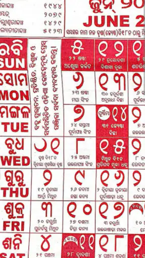 Odia Calendar 2025 - ଓଡ଼ିଆ screenshot