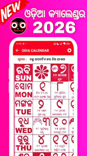 Odia Calendar 2026 - ଓଡ଼ିଆ screenshot