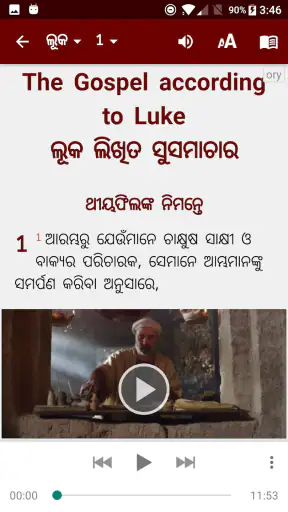 Odiya Bible (ଓଡିଆ ବାଇବଲ) screenshot