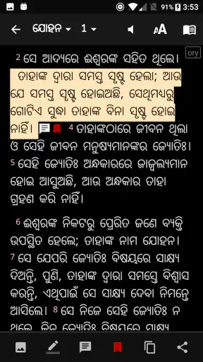 Odiya Bible (ଓଡିଆ ବାଇବଲ) screenshot