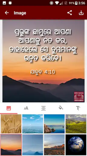 Odiya Bible (ଓଡିଆ ବାଇବଲ) screenshot