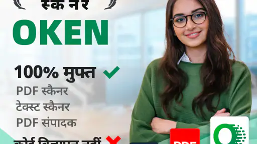OKEN - कैमस्कैनर, PDF निर्माता screenshot