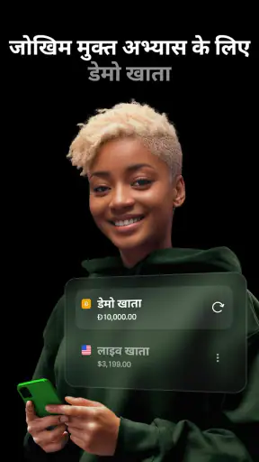 Olymptrade – ऑनलाइन ट्रेडिंग screenshot