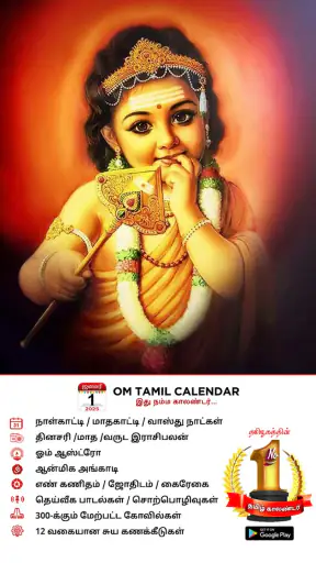 Om Tamil Calendar 2025 screenshot