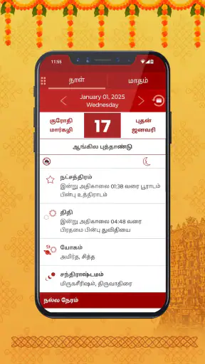 Om Tamil Calendar 2025 screenshot