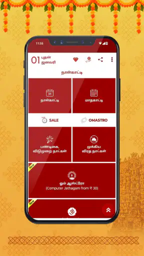 Om Tamil Calendar 2025 screenshot