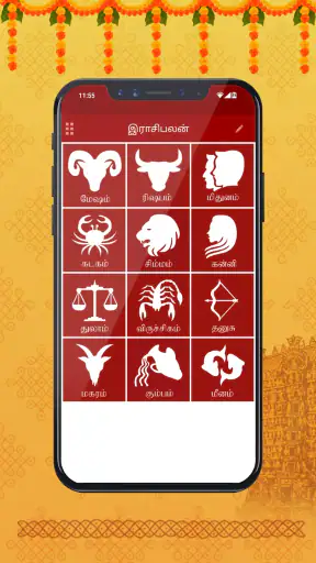 Om Tamil Calendar 2025 screenshot