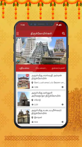 Om Tamil Calendar 2025 screenshot