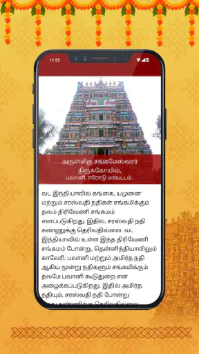 Om Tamil Calendar 2025 screenshot