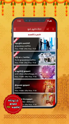 Om Tamil Calendar 2025 screenshot