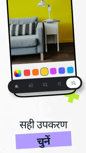 Paint My Wall・रंग विज़ुअलाइज़र screenshot