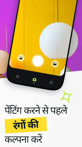 Paint My Wall・रंग विज़ुअलाइज़र screenshot