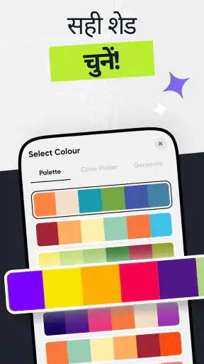 Paint My Wall・रंग विज़ुअलाइज़र screenshot