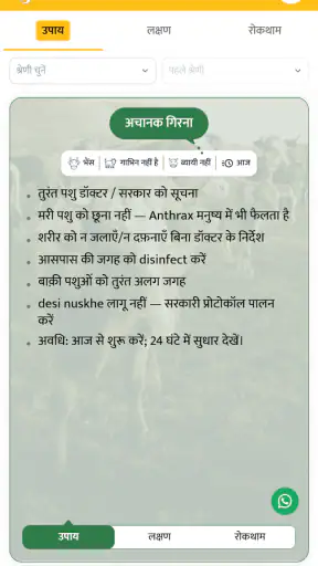 Pashu Guru screenshot