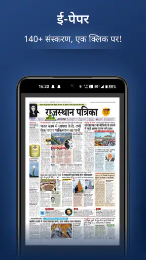 Patrika Hindi News screenshot