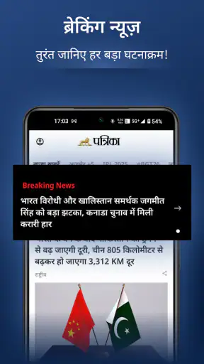 Patrika Hindi News screenshot