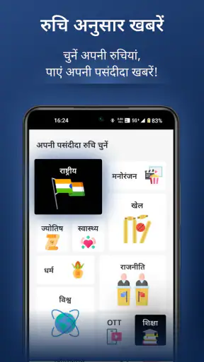 Patrika Hindi News screenshot