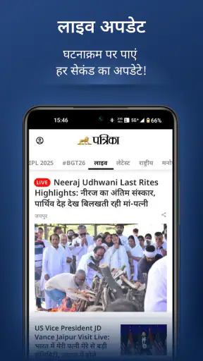 Patrika Hindi News screenshot