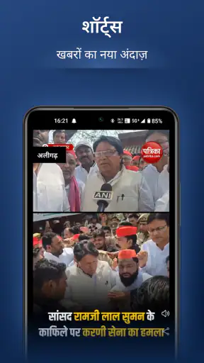 Patrika Hindi News screenshot