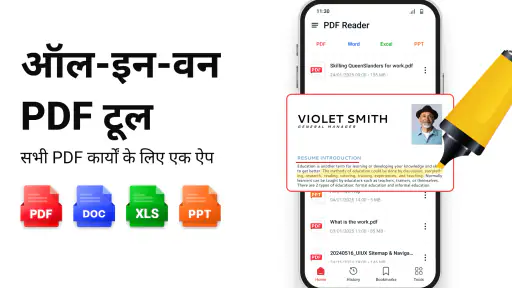 PDF रीडर, सभी PDF दर्शक screenshot