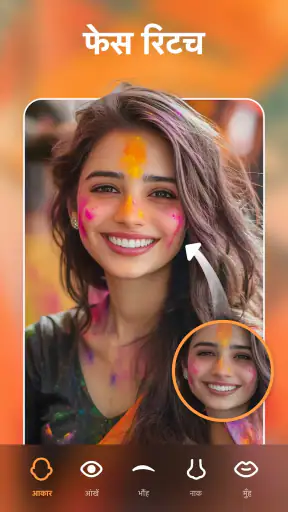 Peachy - फेस एडिटर, शरीर screenshot