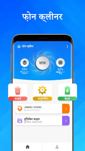 Phone Cleaner – क्लीनर screenshot