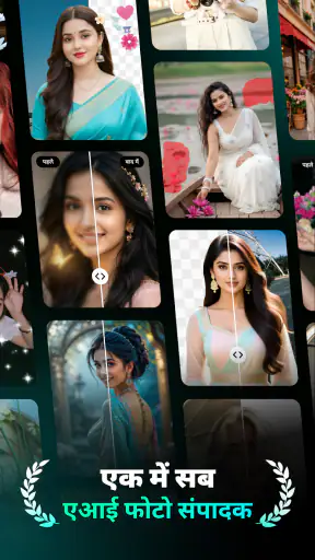 Photo.ai: AI फोटो एडिटर screenshot