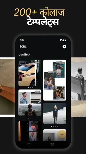 Photo Collage Maker: SCRL screenshot