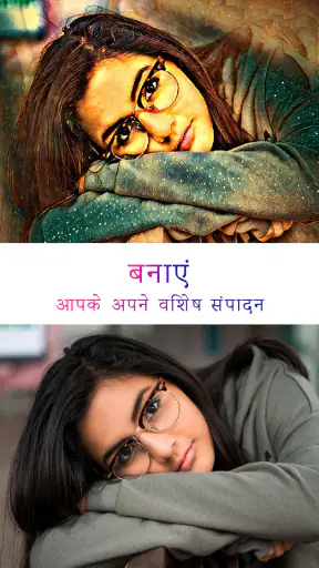 Photo Lab फ़ोटो एडिटर एप screenshot