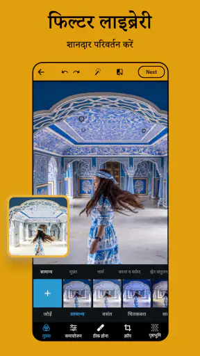 Photoshop Express तस्वीर संपाद screenshot