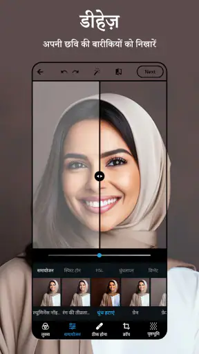 Photoshop Express तस्वीर संपाद screenshot