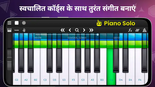 Piano Solo HD - पियानो screenshot