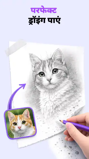 PixlTrace: AR Drawing & Sketch screenshot
