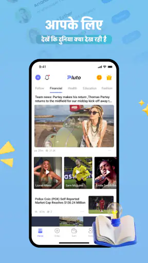 Pluto: बज़ समाचार और पुरस्कार screenshot