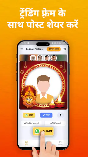 Political Poster Maker screenshot
