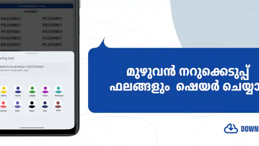 Ponkudam : Live Lottery Result screenshot