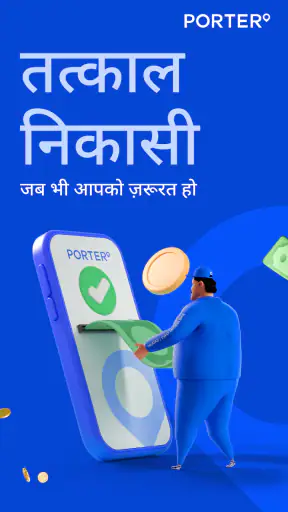 पोर्टर ड्राइवर पार्टनर ऐप screenshot