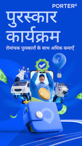पोर्टर ड्राइवर पार्टनर ऐप screenshot