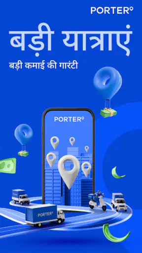 पोर्टर ड्राइवर पार्टनर ऐप screenshot