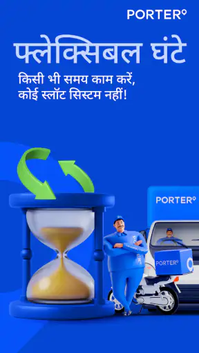 पोर्टर ड्राइवर पार्टनर ऐप screenshot