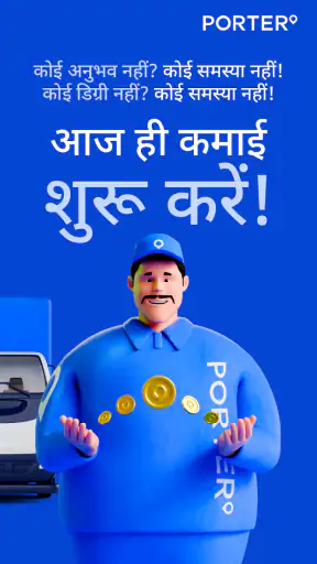 पोर्टर ड्राइवर पार्टनर ऐप screenshot