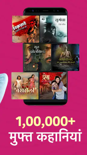 Pratilipi FM - ऑडियो कहानियाँ screenshot