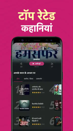 Pratilipi FM - ऑडियो कहानियाँ screenshot