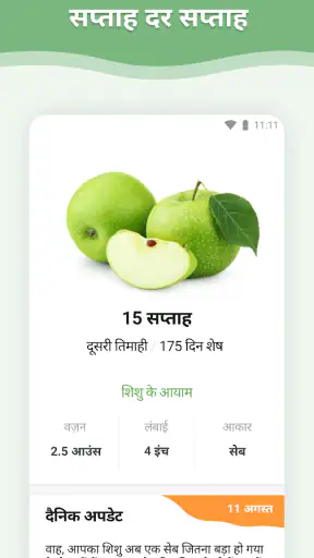 गर्भावस्था screenshot
