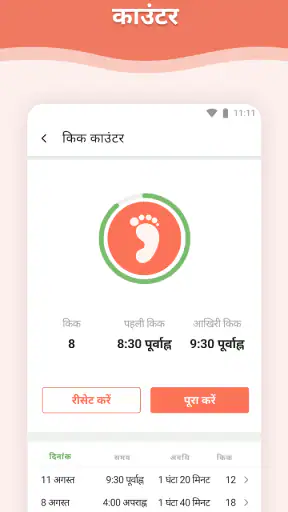 गर्भावस्था screenshot