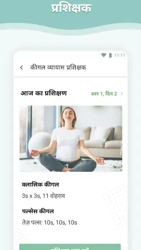 गर्भावस्था screenshot