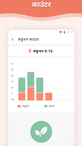 गर्भावस्था screenshot