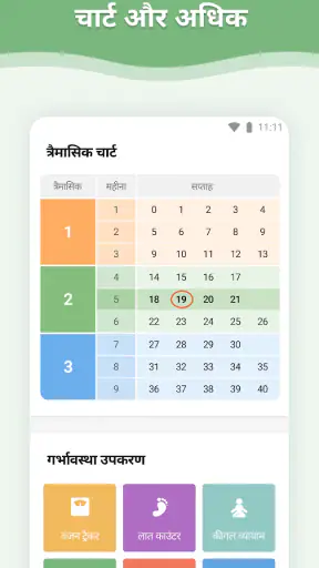 गर्भावस्था screenshot