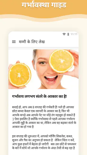 गर्भावस्था screenshot