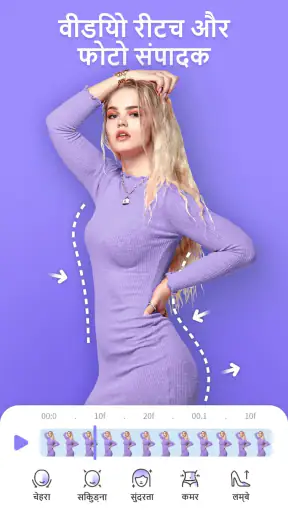 PrettyUp-वीडियो फेस बॉडी एडिटर screenshot